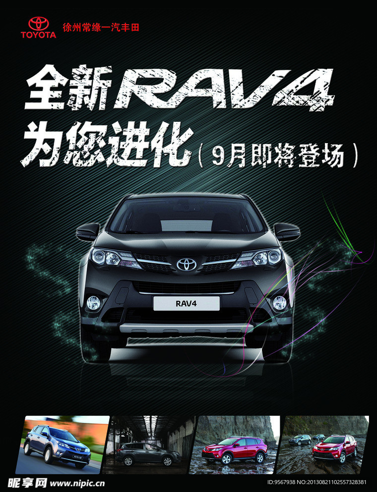 新RAV4宣传单页