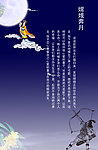 嫦娥奔月