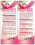 孕前优生展板