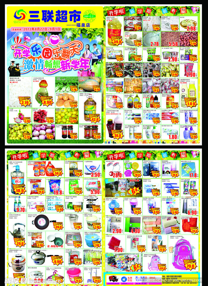 超市 药店