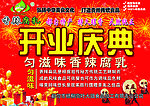 开业庆典