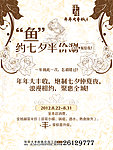 鱼庄海报