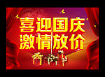 国庆