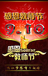 感恩教师节