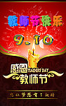 教师节快乐
