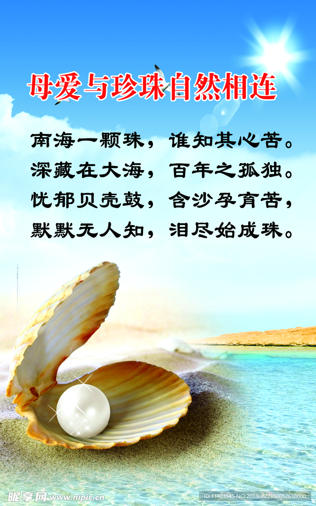 母亲节珍珠