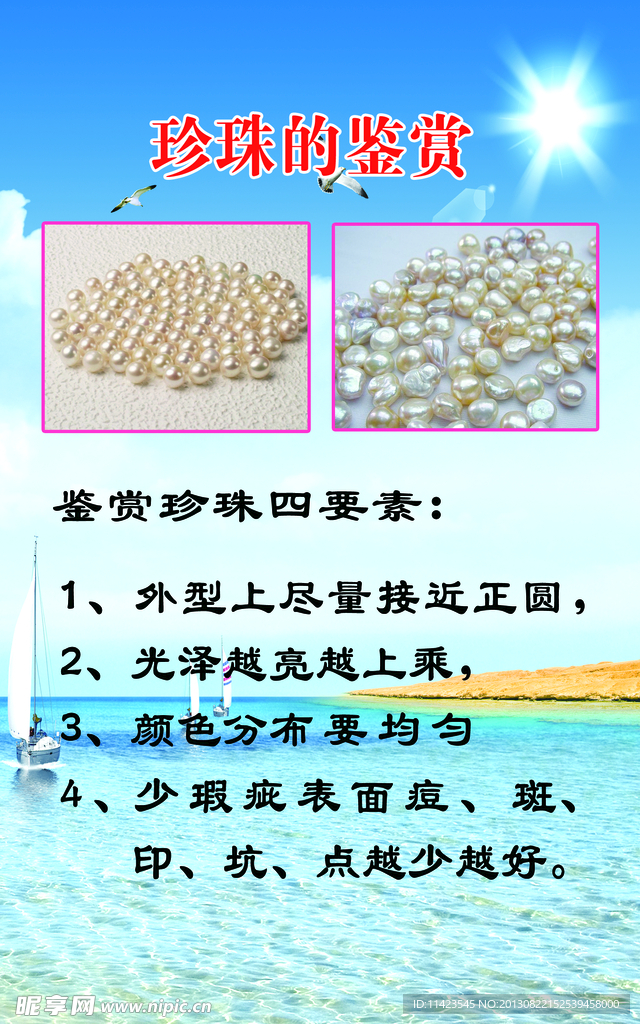 珍珠