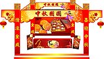 中秋门面布置