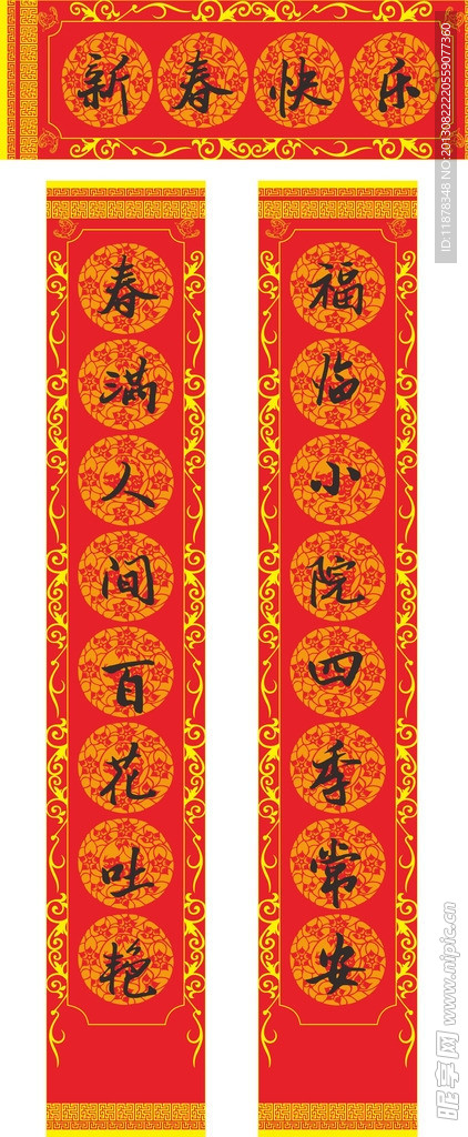 新春对联