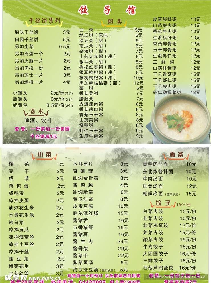 菜单