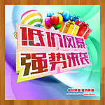 促销海报
