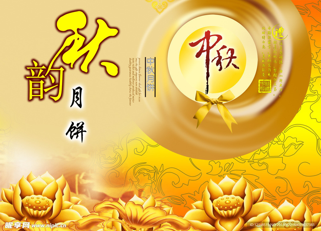 中秋节海报