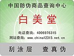 防伪标签
