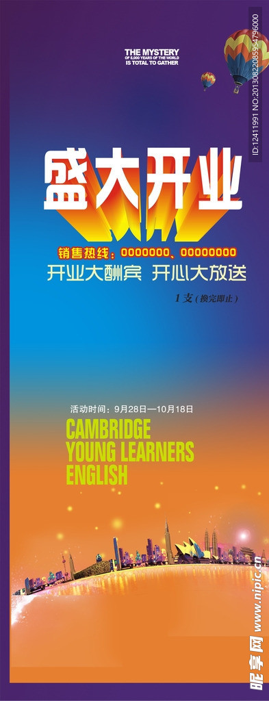 开业海报