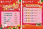 珠宝传单