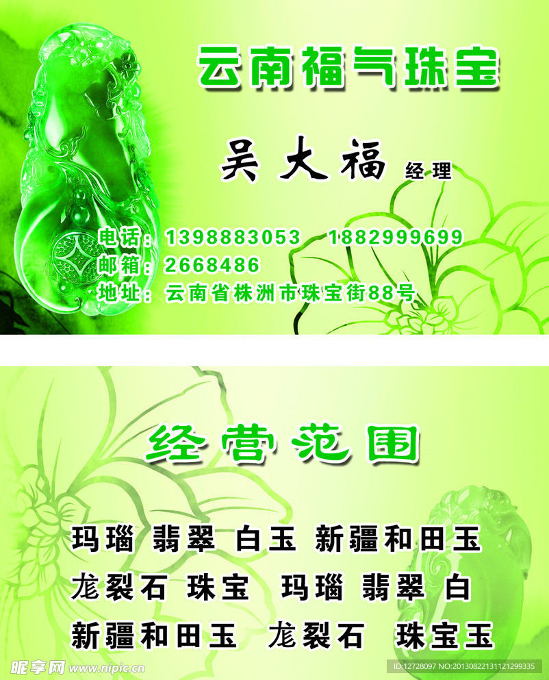 翡翠名片