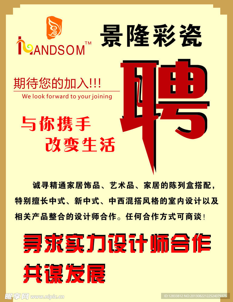 招聘