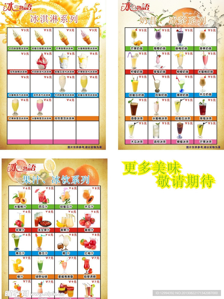 冰之物语新价目表