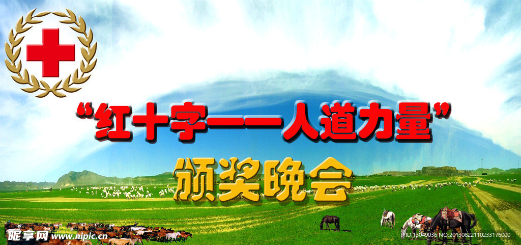 红十字舞台