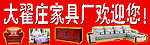 家具招牌