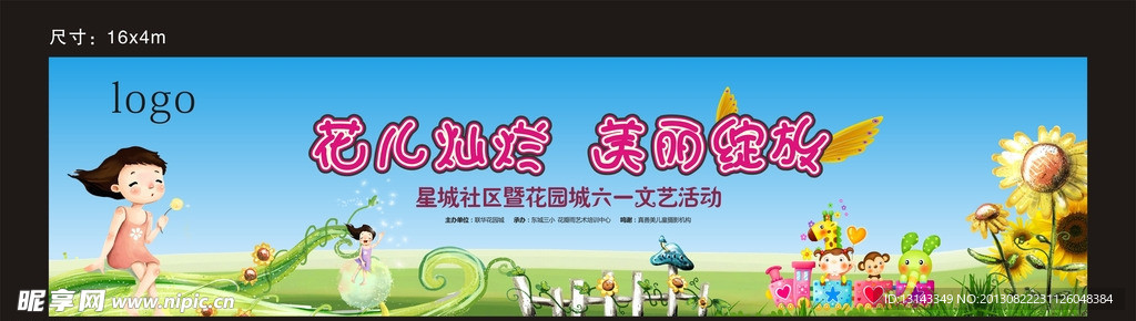 六一儿童节背景板