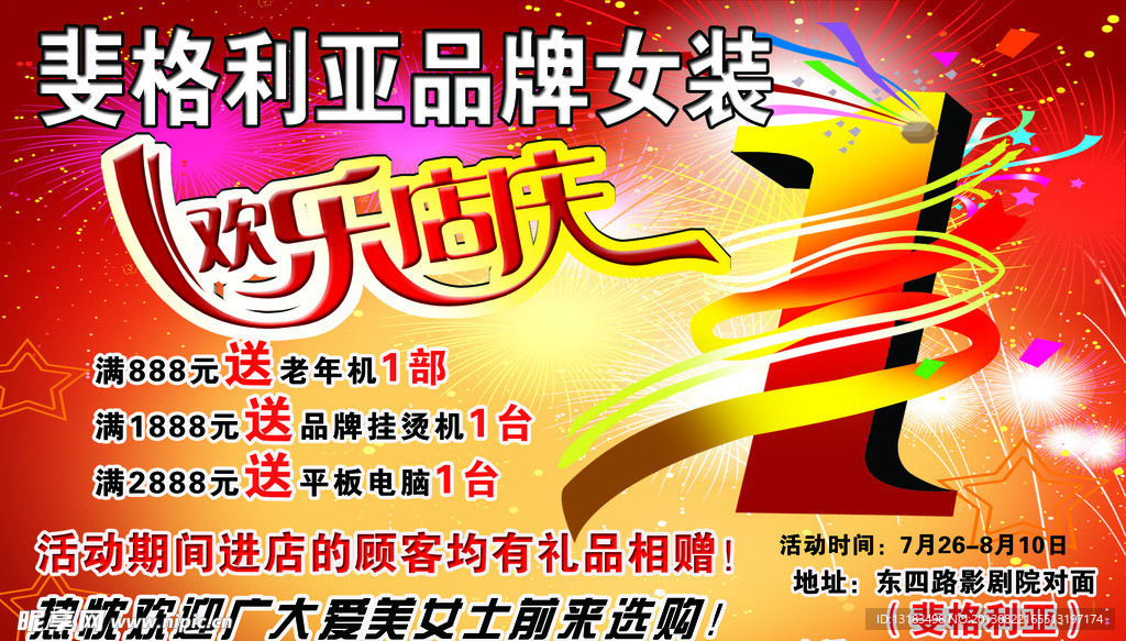 斐格利亚品牌女装