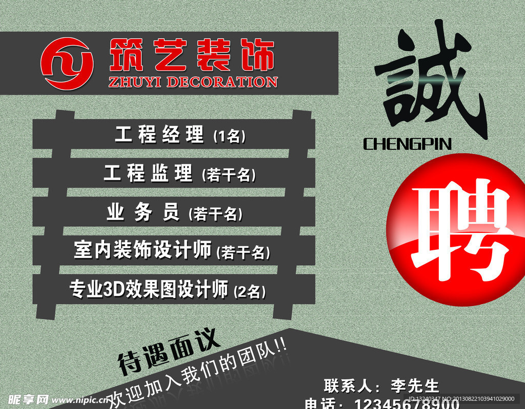 招聘海报