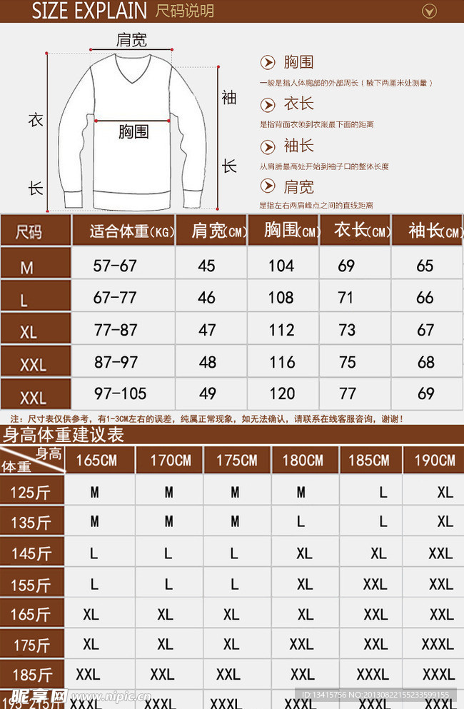 尺码 宝贝详情