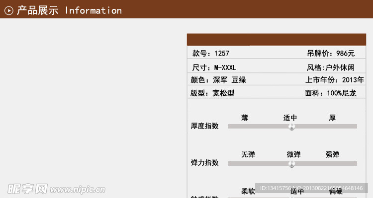 淘宝宝贝详情页