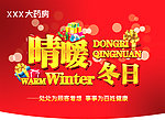 冬季吊旗