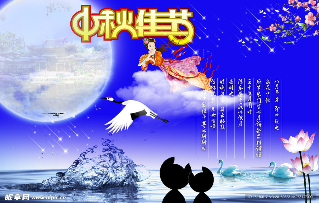 中秋 中秋模板