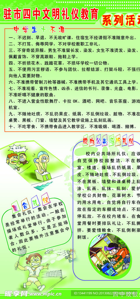 中学生日常行为规范