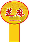 中秋月饼插牌