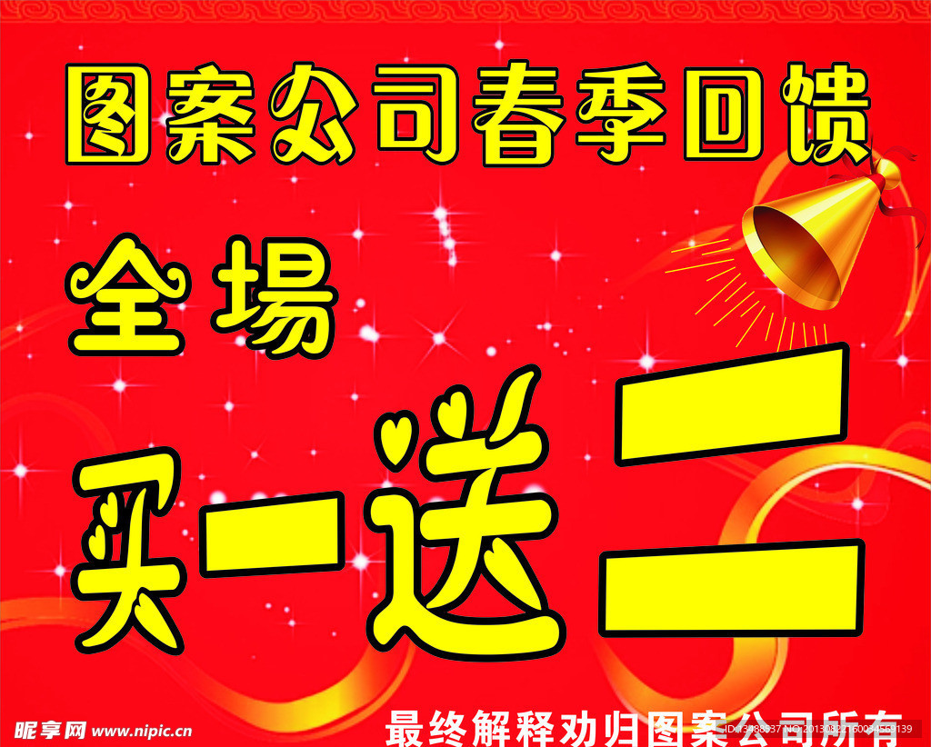 买一送二
