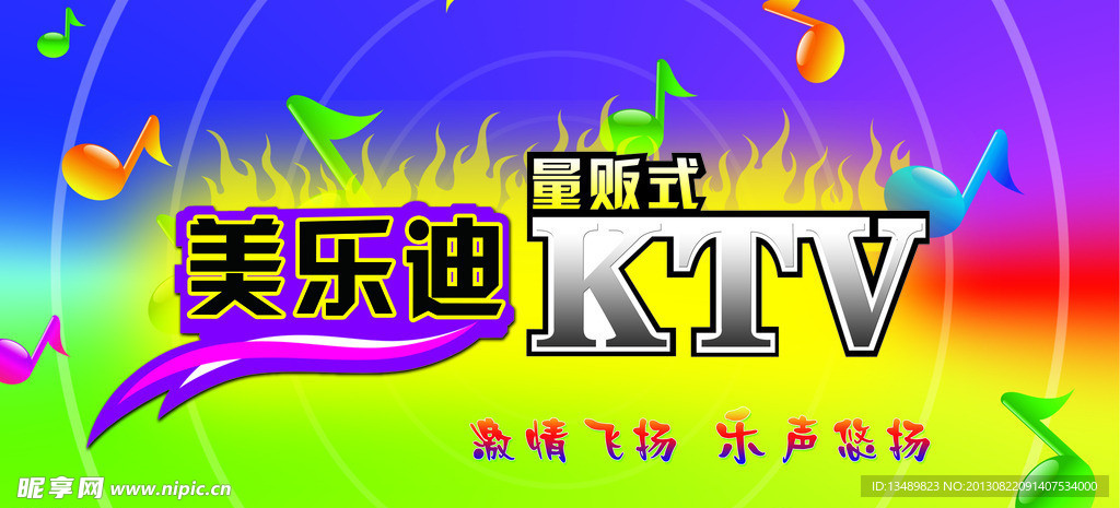 KTV宣传海报