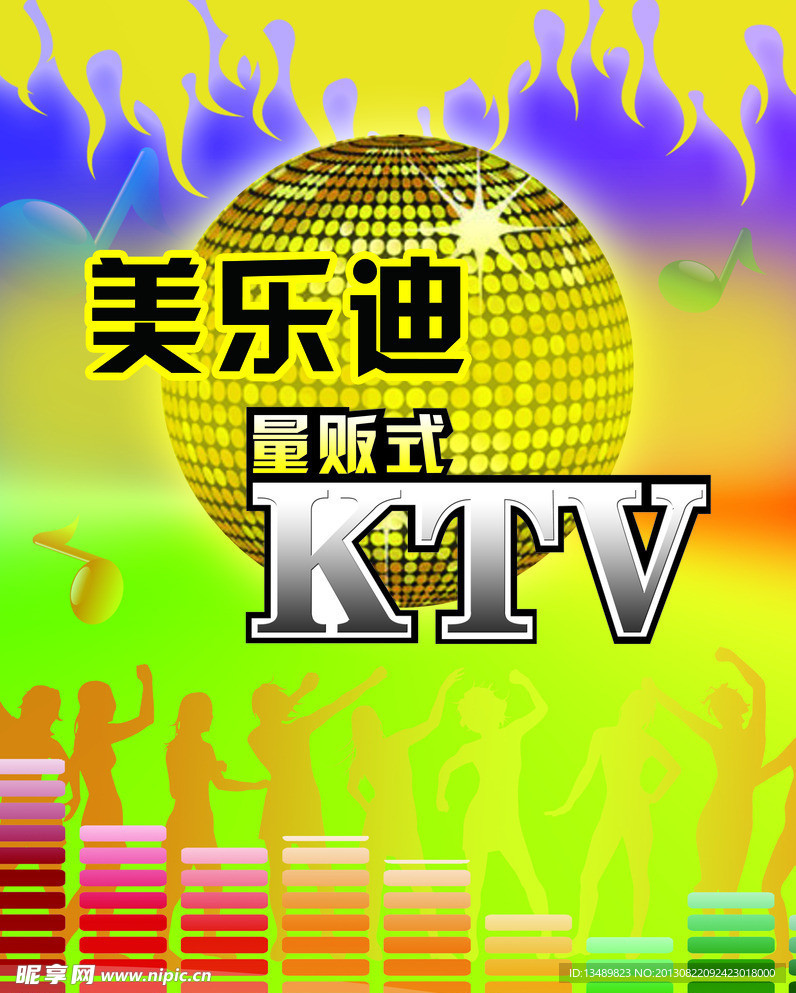 KTV宣传海报