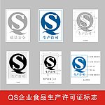 最新QS标志
