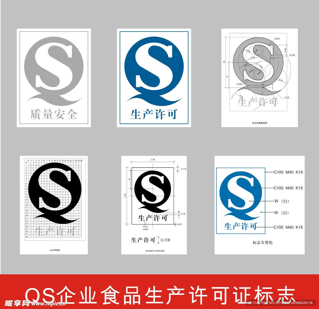 最新QS标志