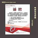 明牌珠宝招聘