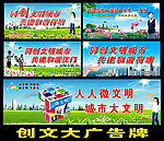 创文明城市广告画