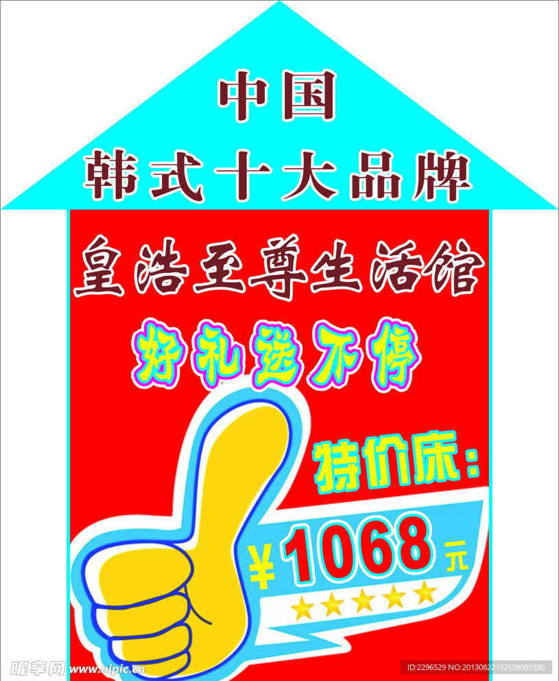 皇浩至尊地贴