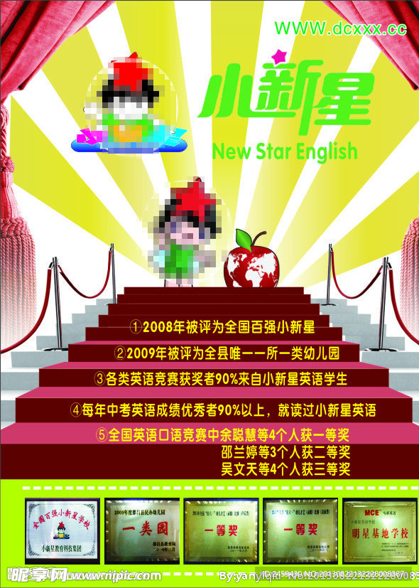 幼儿园的宣传册