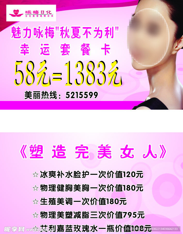 美容名片