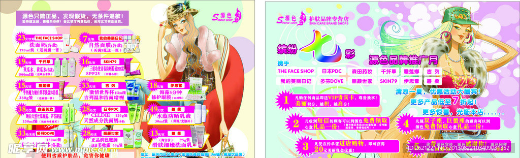 源色护肤7月宣传单张