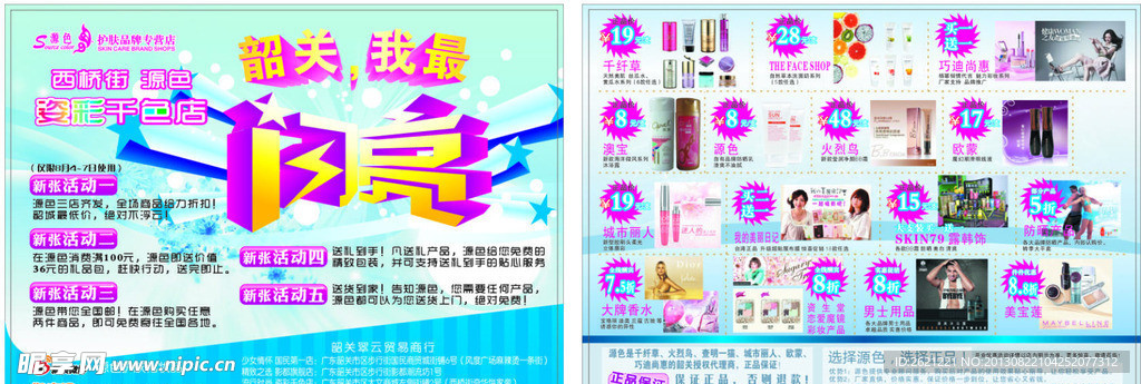 源色护肤西桥街店开业