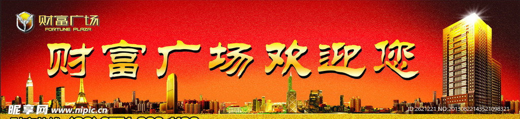 财富广场欢迎您
