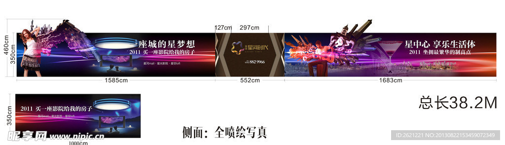 星河时代围墙