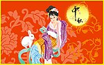 嫦娥
