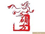 中国风logo
