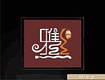 中国风logo